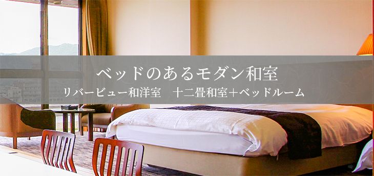 ベッドのあるモダン和室