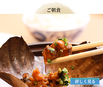 ご朝食