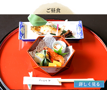 ご昼食