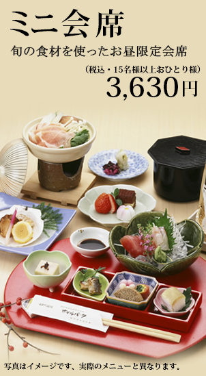 ホテルパーク　ランチ　ミニ会席10月