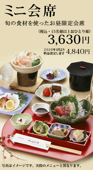 ホテルパーク　ランチ　ミニ会席10月