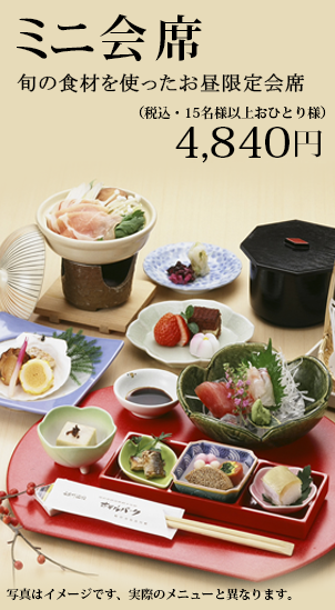ホテルパーク　ランチ　ミニ会席10月