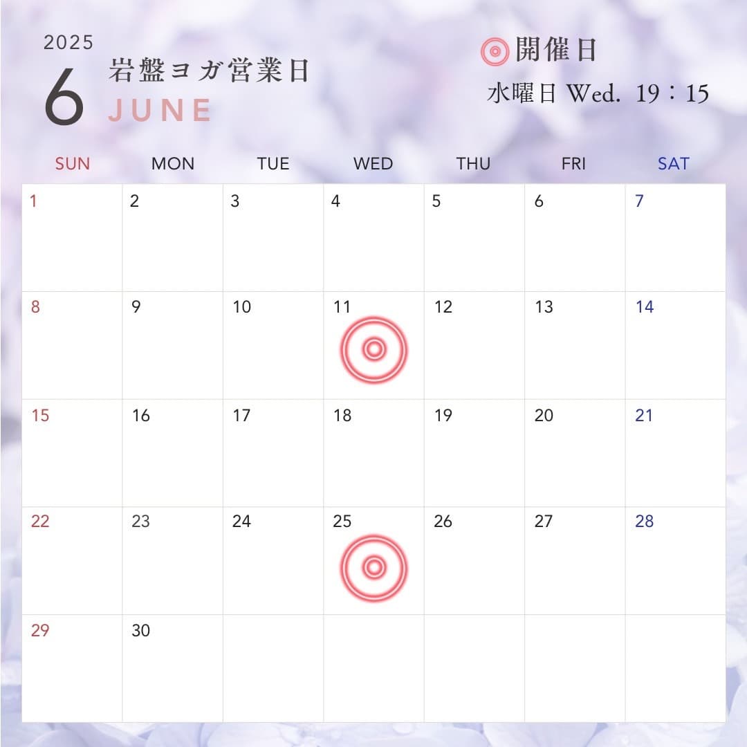 2025年6月岩盤ヨガスケジュール