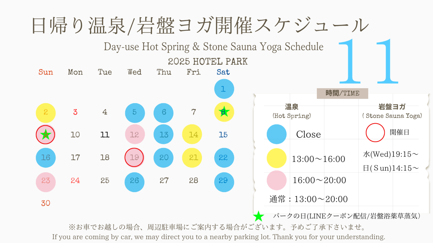 長良川温泉ぎふホテルパーク2025年9月日帰り温泉/岩盤ヨガスケジュール