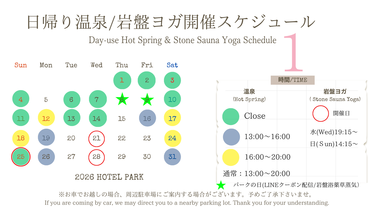 長良川温泉ぎふホテルパーク2025年9月日帰り温泉/岩盤ヨガスケジュール